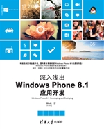 深入浅出：Windows Phon