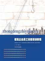 建筑企业员工技能培训