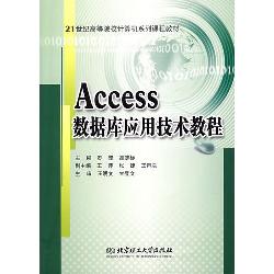 Access数据库应用技术