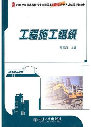 工程施工组织