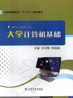 大学计算机基础