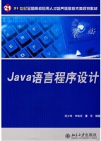 Java程序设计语言