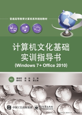 计算机文化基础实训指