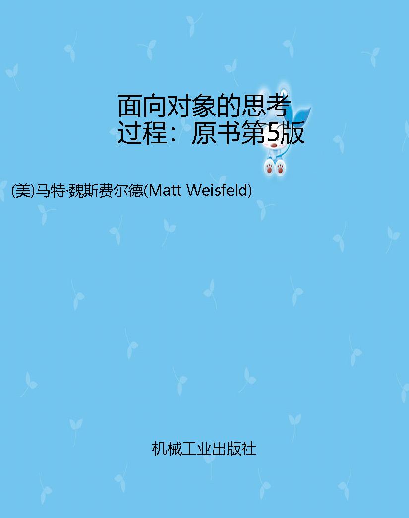 面向对象的思考过程：原