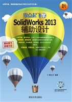 零点起飞学SolidWorks