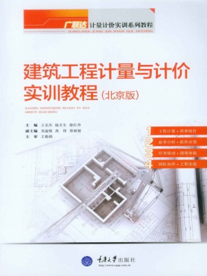 建筑工程计量与计价实