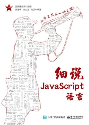 细说JavaScript语言