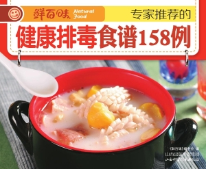 专家推荐的健康排毒食