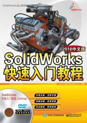 SolidWorks快速入门教