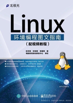 Linux环境编程图文指