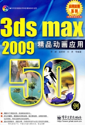 3ds max 2009精品动画
