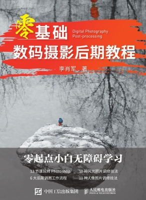 零基础数码摄影后期教