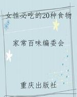 女性必吃的20种食物