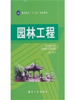 园林工程