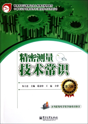 精密测量技术常识