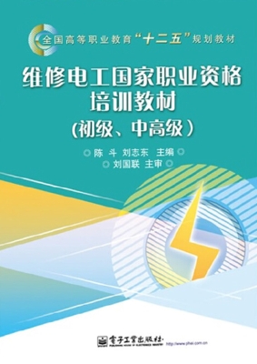 维修电工国家职业资格