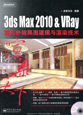 3ds Max 2010 & VRay