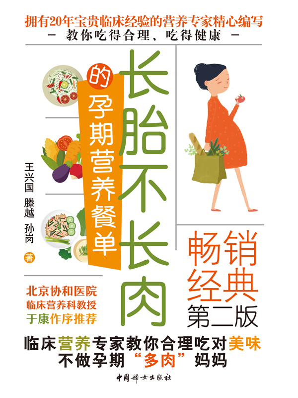 长胎不长肉的孕期营养