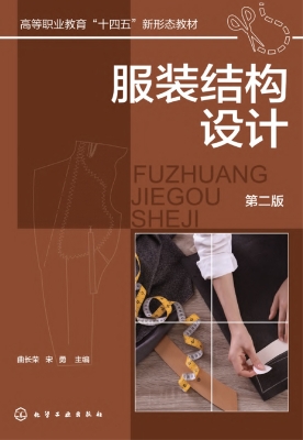 服装结构设计
