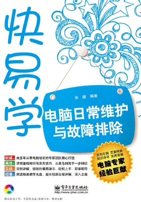 电脑日常维护与故障排
