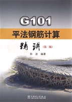 G101平法钢筋计算精讲
