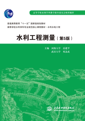水利工程测量