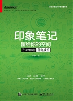 印象笔记留给你的空间