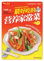 最好吃的营养家常菜