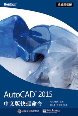 AutoCAD 2015中文版快