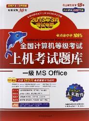 一级MS Office(上机题