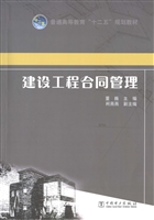 建设工程合同管理