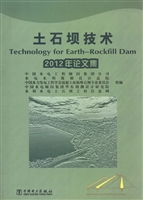 土石坝技术（2012年论文