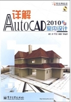 详解AutoCAD 2010室内