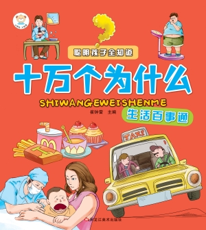 生活百事通