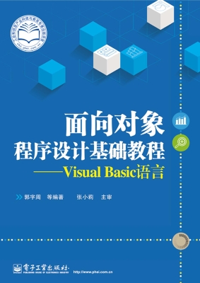 面向对象程序设计基础