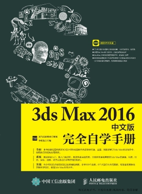 3ds Max 2016中文版完