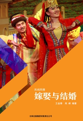 嫁娶与结婚