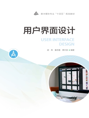 用户界面设计