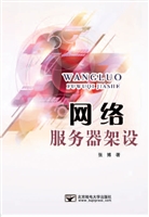 网络服务器架设