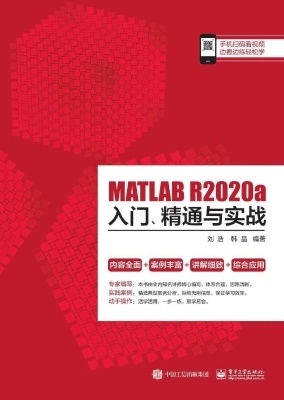 MATLAB R2020a入门、