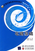 电路基础