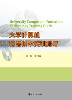 大学计算机信息技术实
