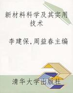 新材料科学及其实用技