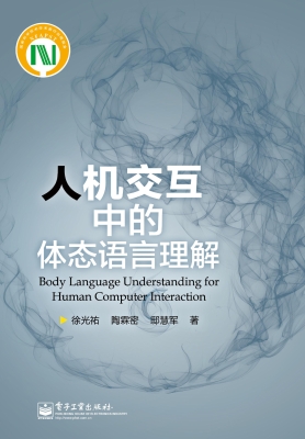 人机交互中的体态语言