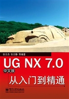 UG NX 7.0中文版从入