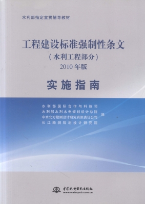 工程建设标准强制性条
