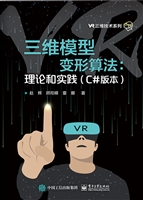 三维模型变形算法：理论