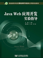 Java Web应用开发实验