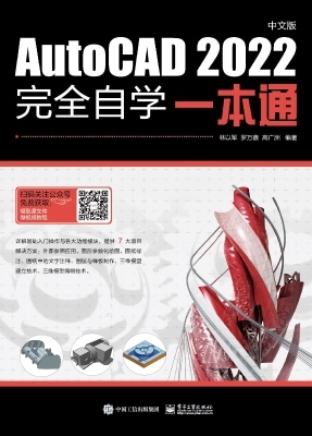 AutoCAD 2022中文版完
