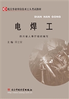 电焊工